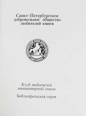 Рабинович М.А. Южно-русское книгоиздательство Ф.А. Иогансона (1874-1908). Книговедческий очерк. СПб., 1999.